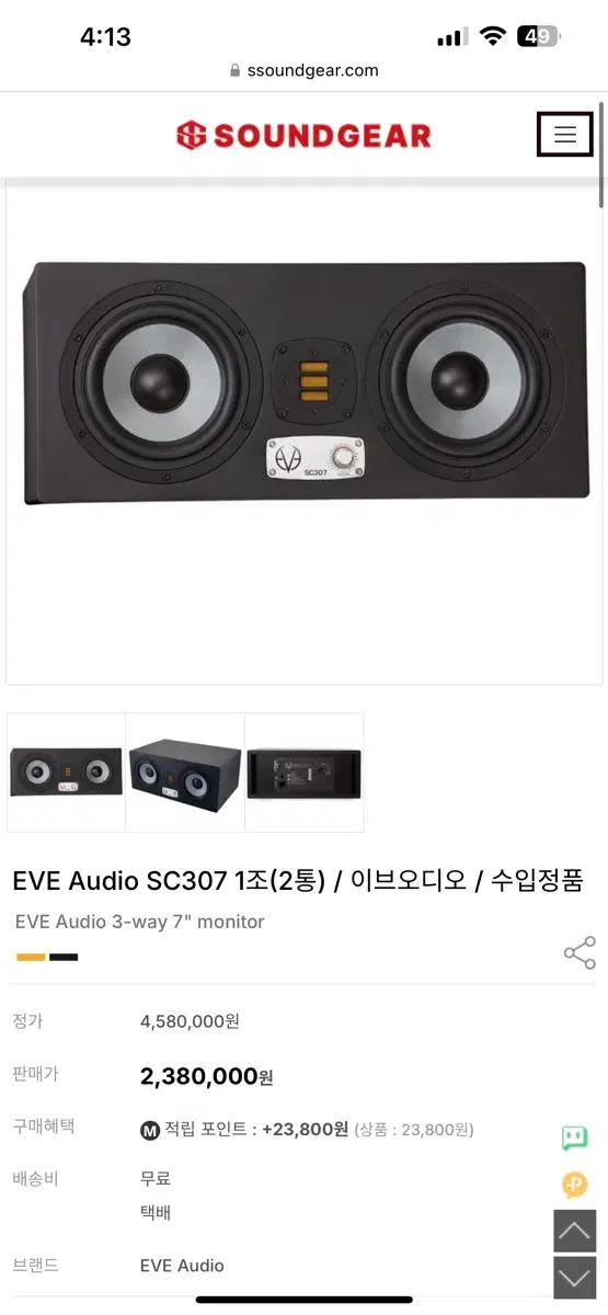 EVE Audio SC307 스피커 1조 팝니다