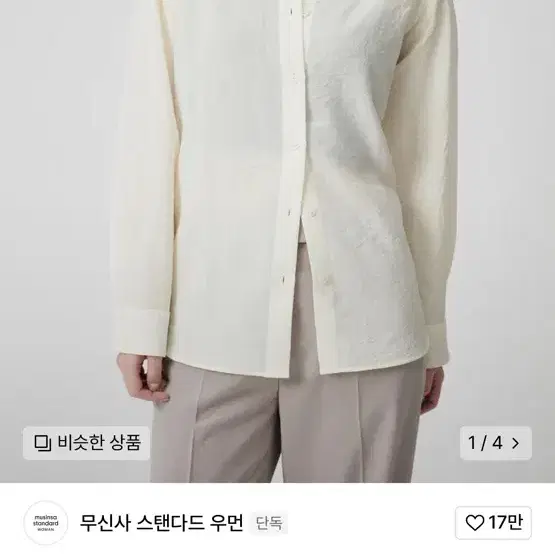 무신사 스탠다드 린넨 셔츠