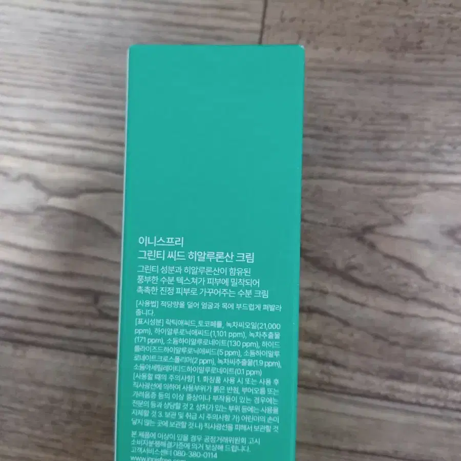 이니스프리 그린티 씨드 크림 30ml