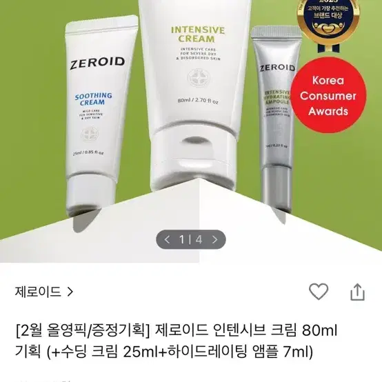 [미개봉 새상품] zeroid 인텐시브 크림 80ml