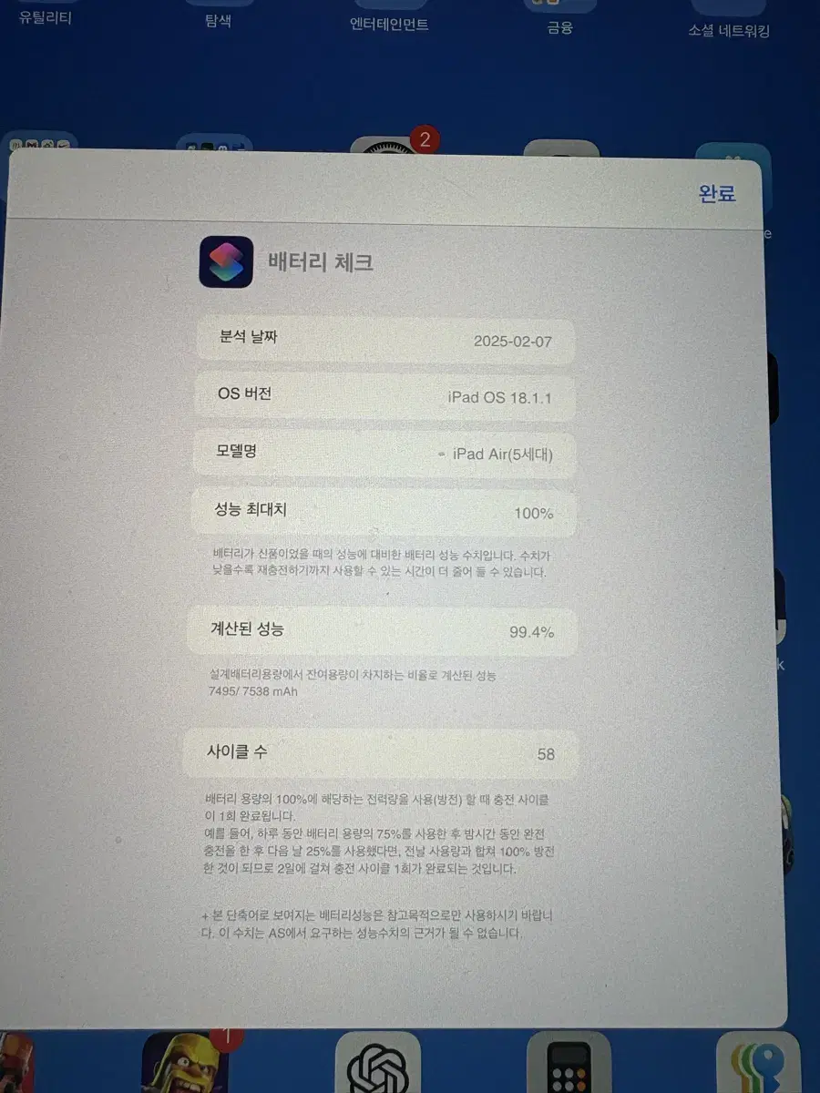 아이패드 에어5 64gb 스그 배터리 성능 100프로