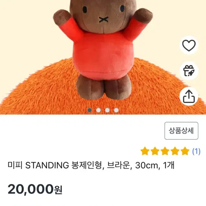 정품 미피 스탠딩 중형인형 30cm 브라운 새상품