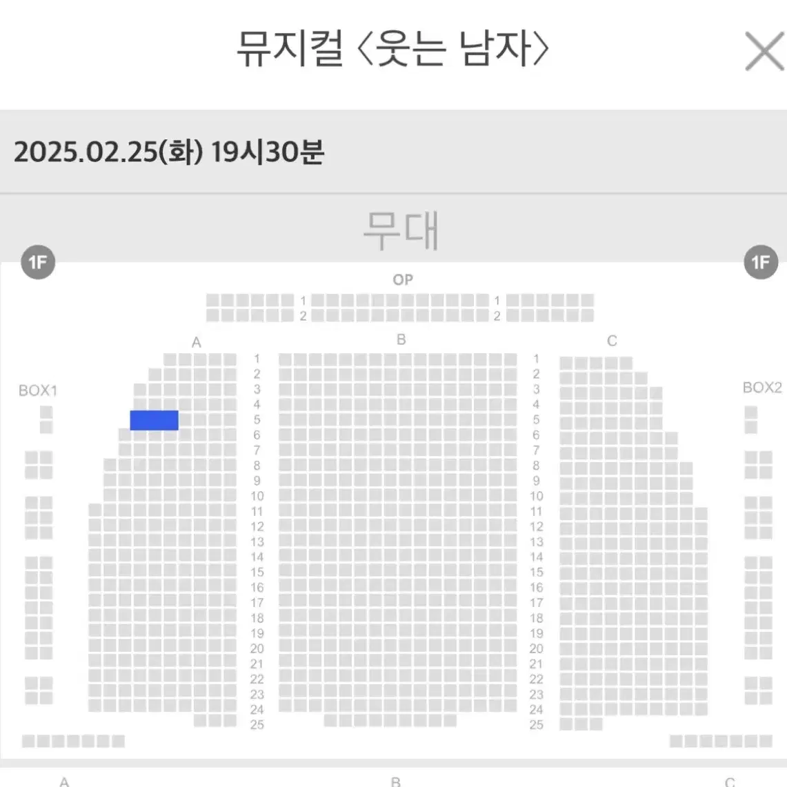 웃는남자 2/25 도영 막공 1층 A구역 5열 S석