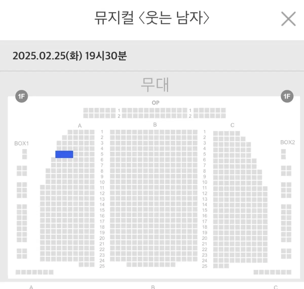 웃는남자 2/25 도영 막공 1층 A구역 5열 S석