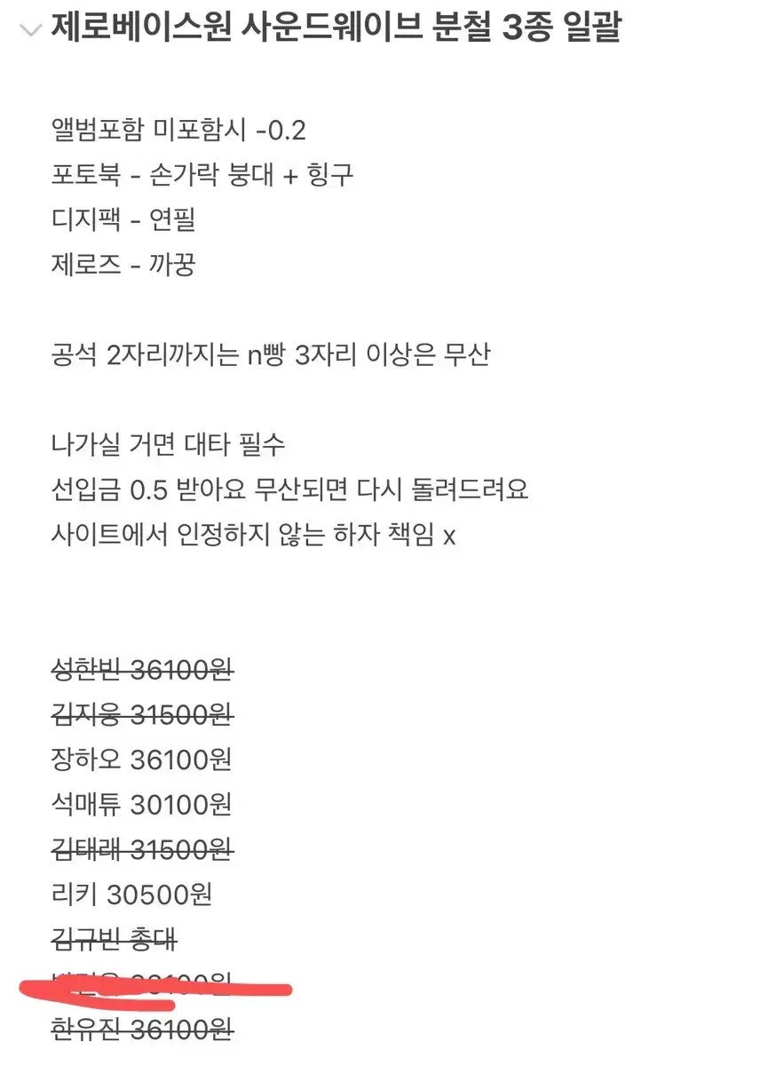 저렴) 제베원 사운드웨이브 3종 일괄 분철