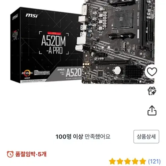 MSI 메인보드 A520M-A PRO