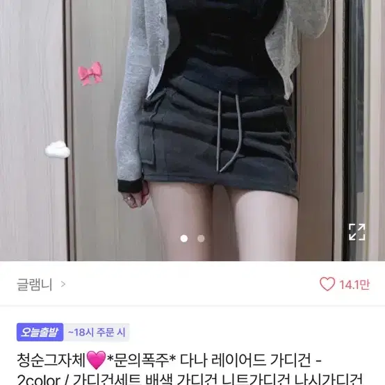 에이블리 글램니 레이어드 나시 가디건(일체형)