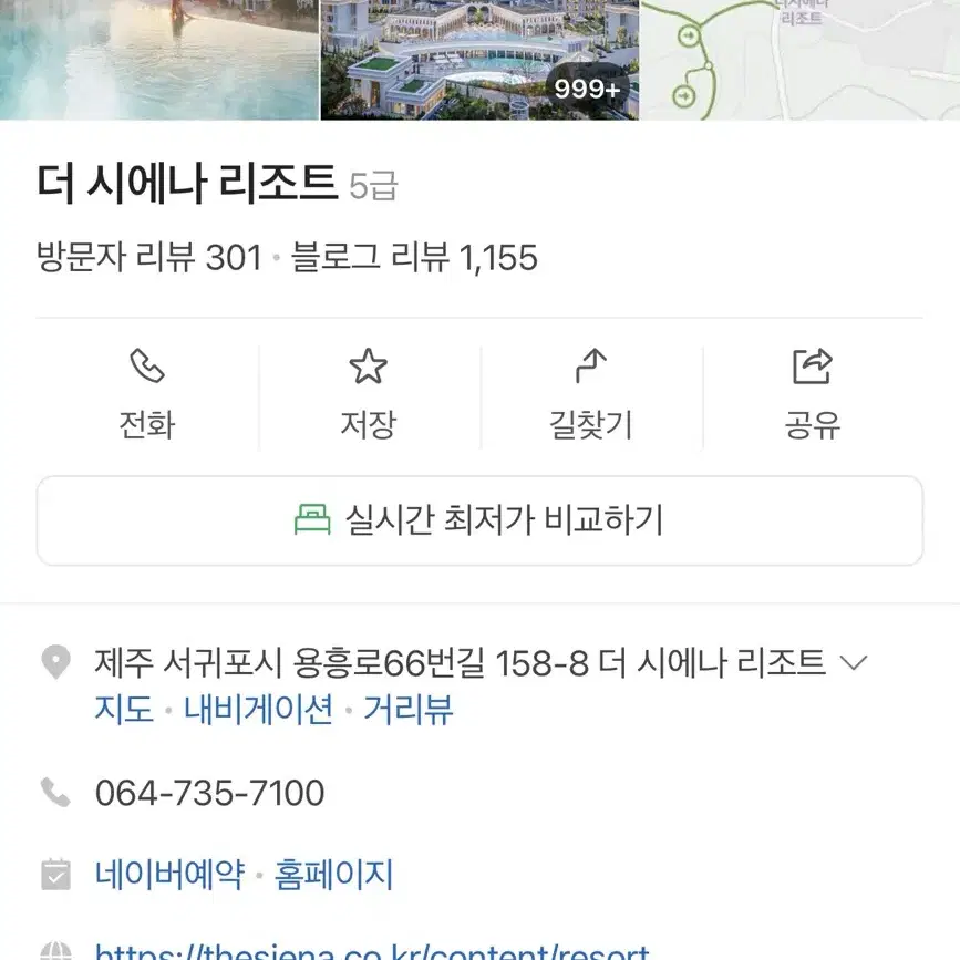 제주 시에나 3/6-8 2박 펜트하우스 패키지 양도(조식2회(4인),디너