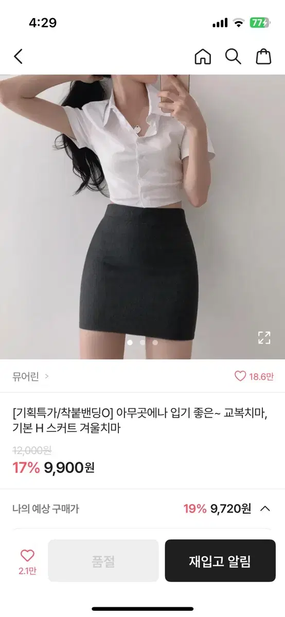 에이블리 기본 H 스커트 교복 치마