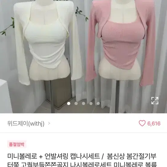 에이블리 위드제이 볼레로, 크롭나시 세트