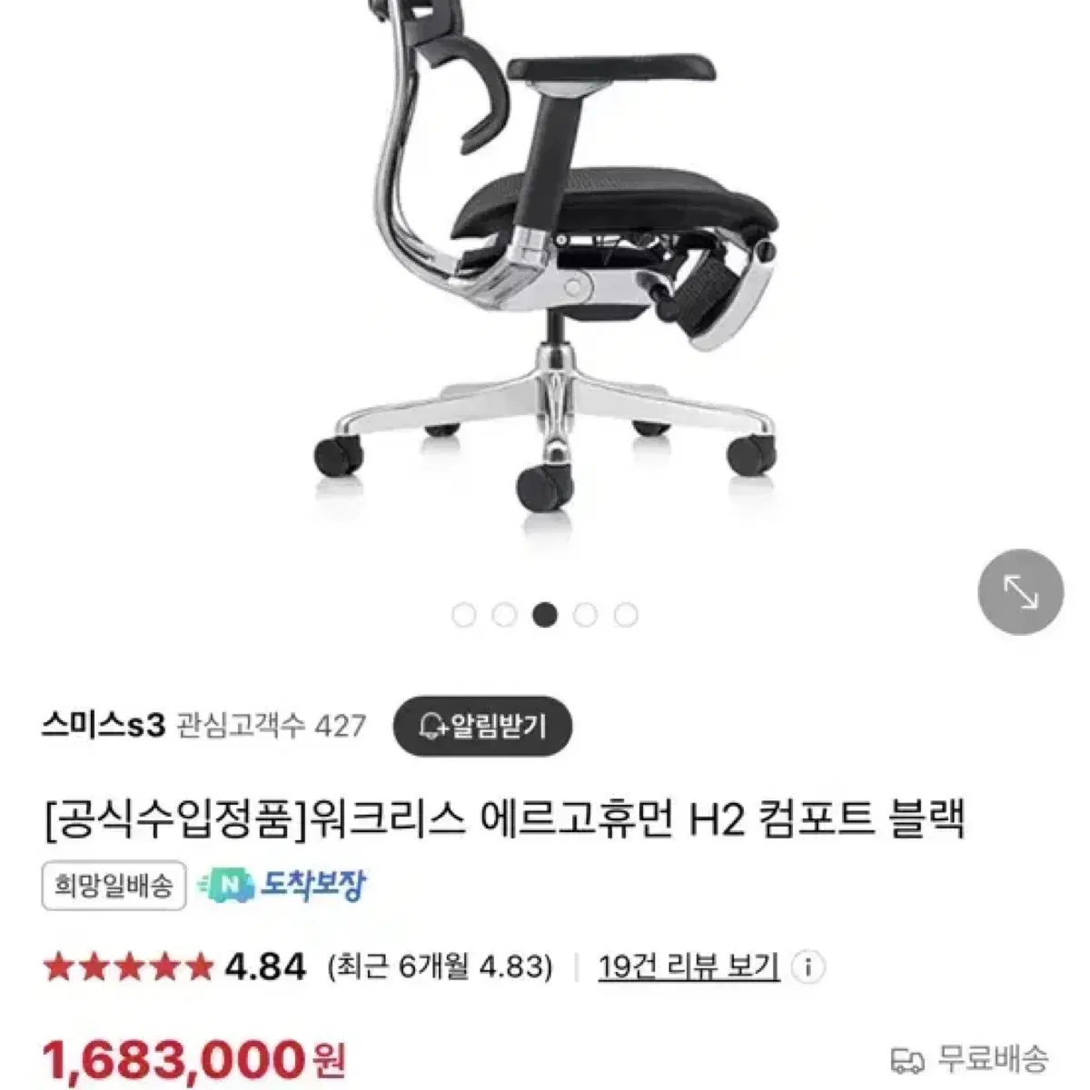 워크리스 에르고휴먼 H2 컴포트 블랙 의자