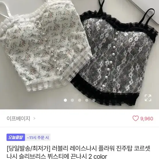 에이블리 뷔스티에 레이스 슬리브리스&플레어 캉캉 스커트 코디세트 나들이룩