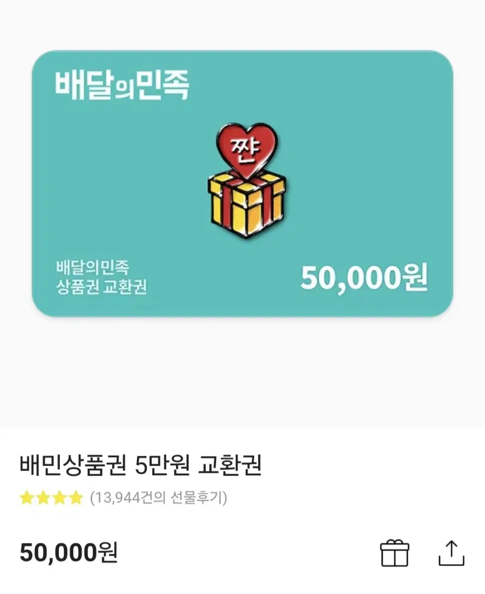 배민상품권 5만원권