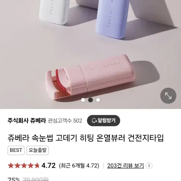 쥬베라 온열뷰러