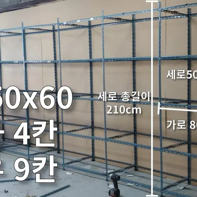 조립식 앵글 선반 연결형 420 길이720cm