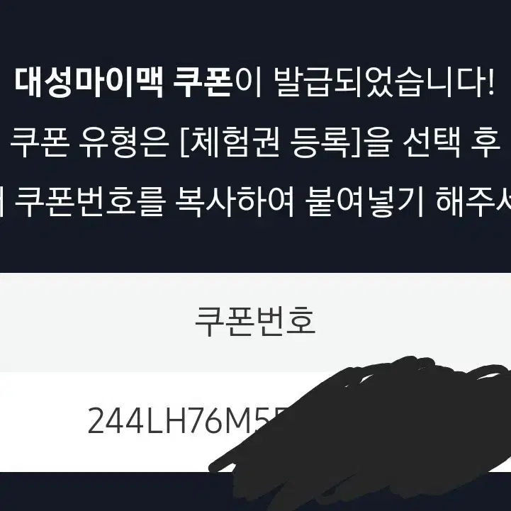 대성마이맥 패스 쿠폰 팝니다 (12월 31일까지 수강 가능)