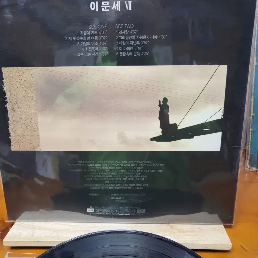 이문세 LP