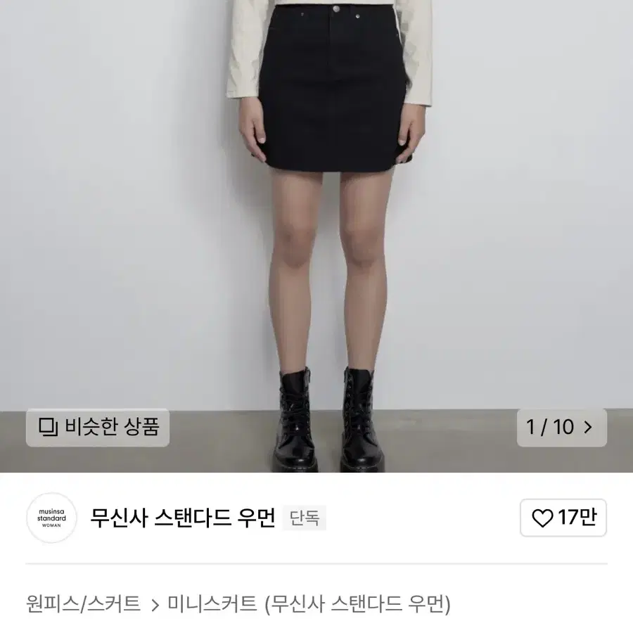 (S) 무신사 무탠다드 우먼즈 데님 미니 스커트