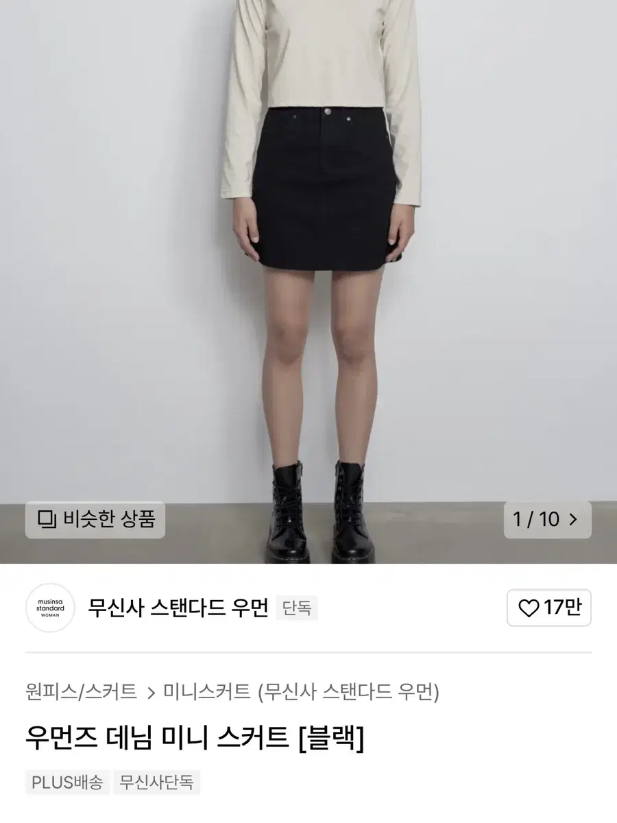 (S) 무신사 무탠다드 우먼즈 데님 미니 스커트