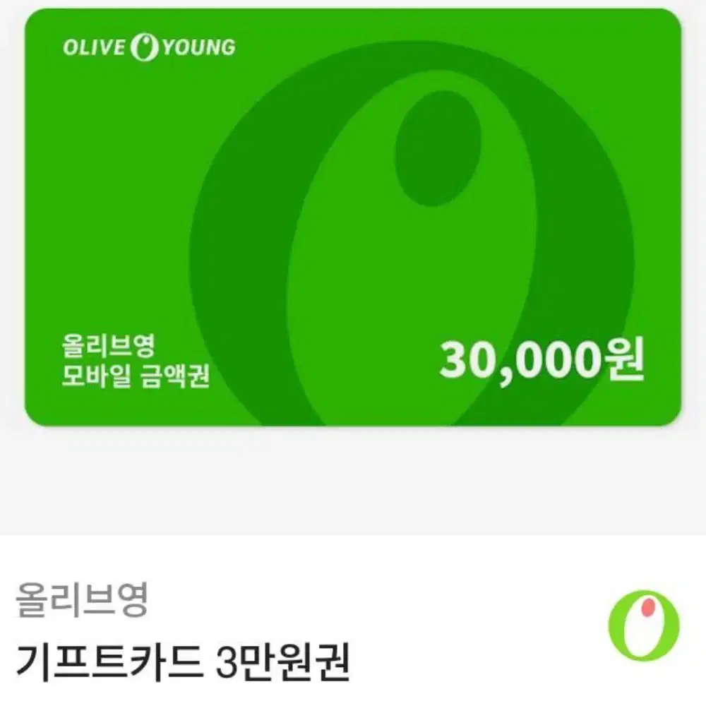 올리브영 기프티콘 3만원권