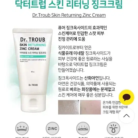 시드물 징크크림 1번사용 60g