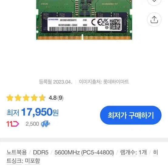 삼성전자 DDR5 8GB 램 2개 노트북호환