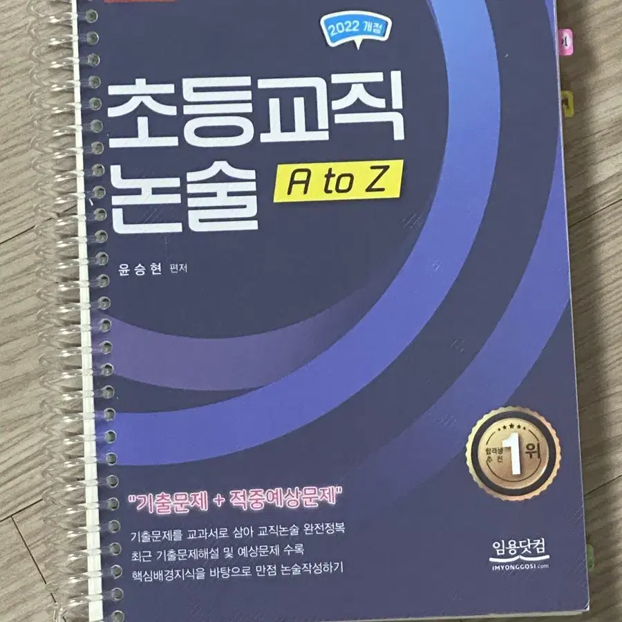 2022 윤승현 초등교직논술 A to Z