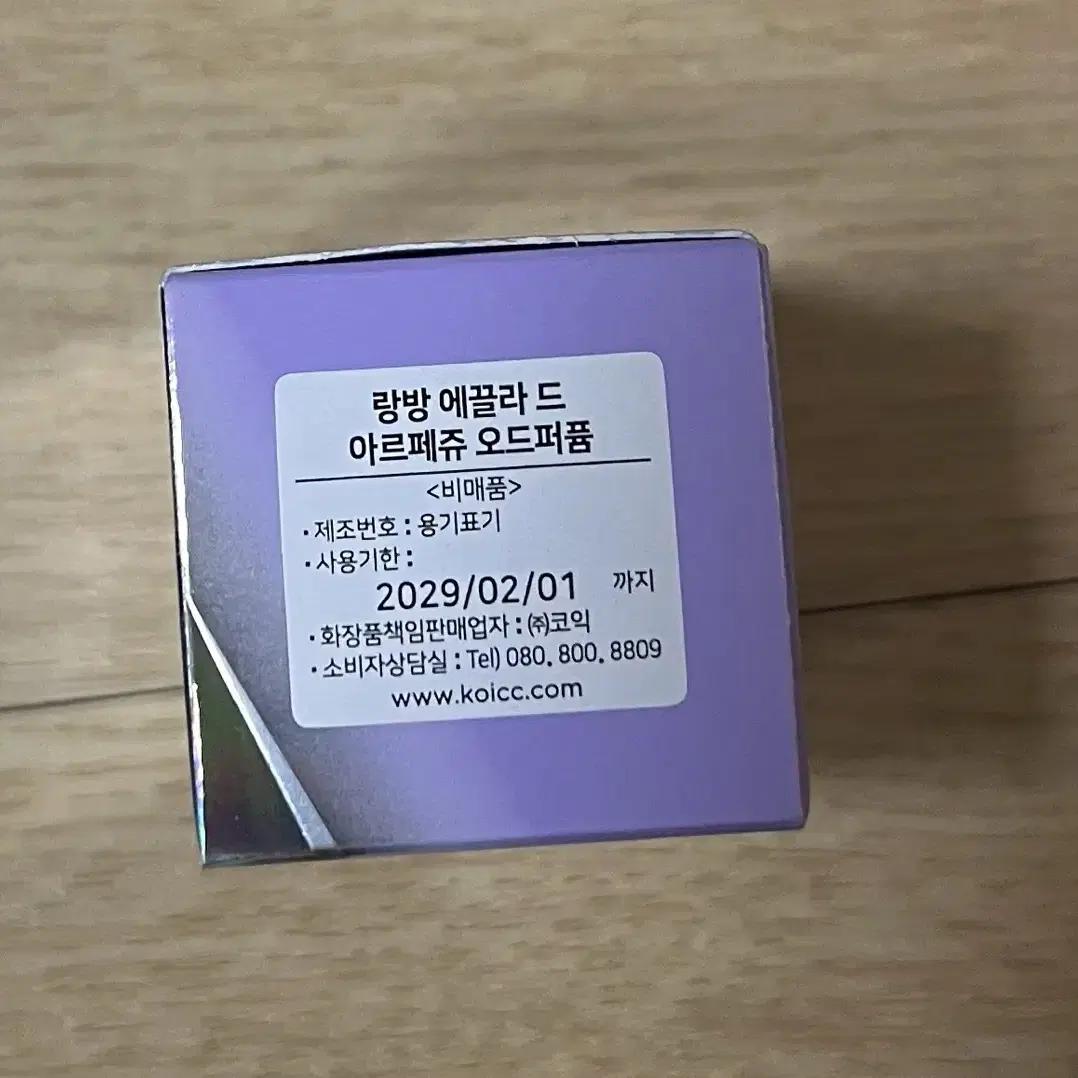 (미개봉 새상품)랑방 모던 프린세스 30ml + 에끌라 드 아르페쥬 4.