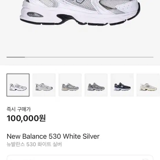 뉴발란스 530 화이트 실버 260