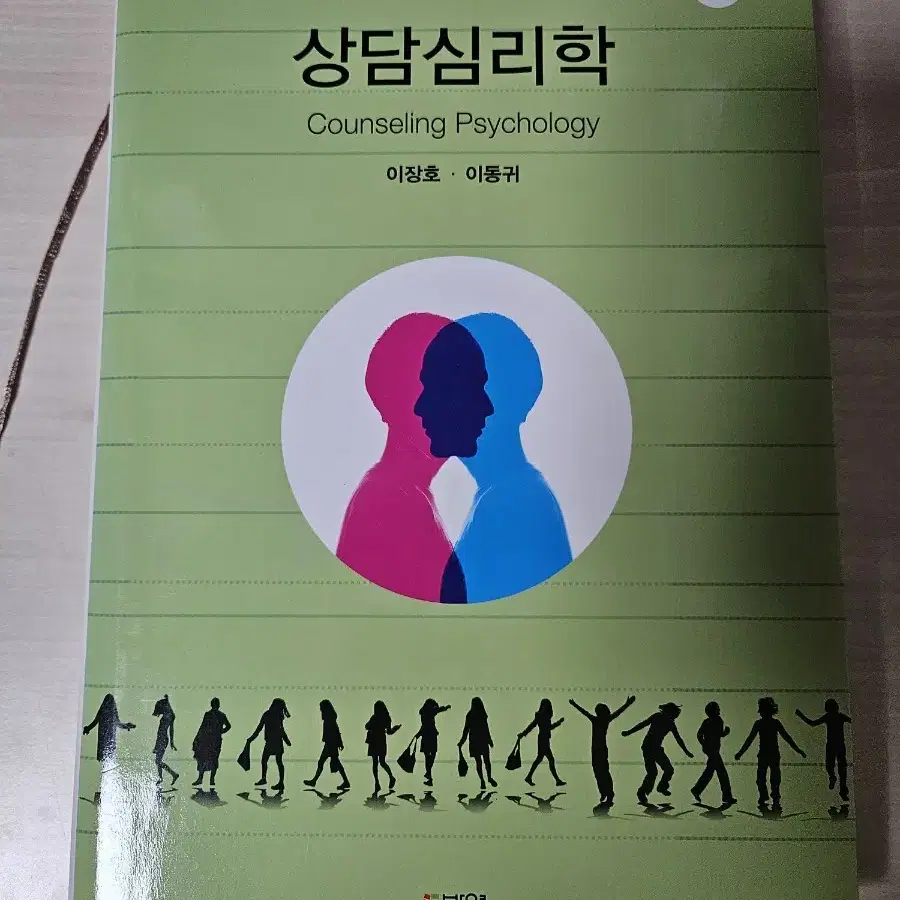 상담 전공교재(가족치료의 이해 3판)