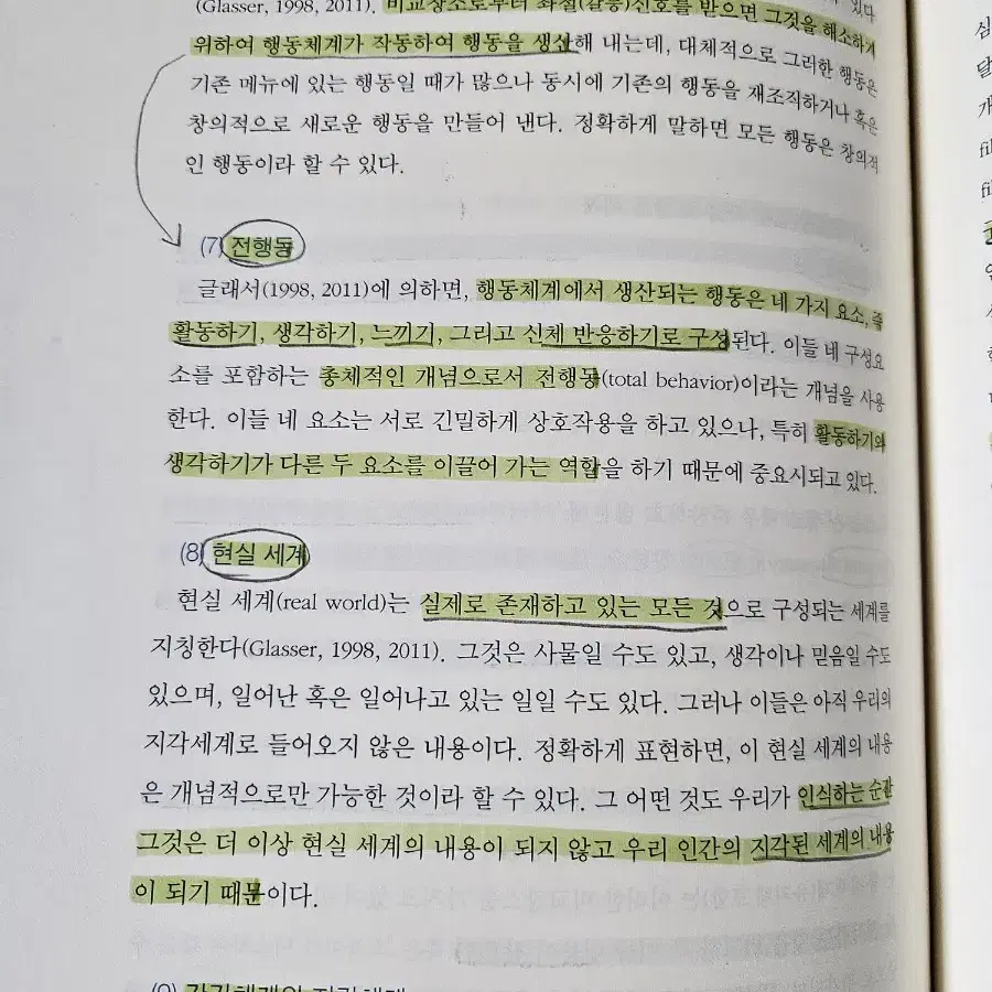 상담 전공교재(상담이론과 실제 2판)