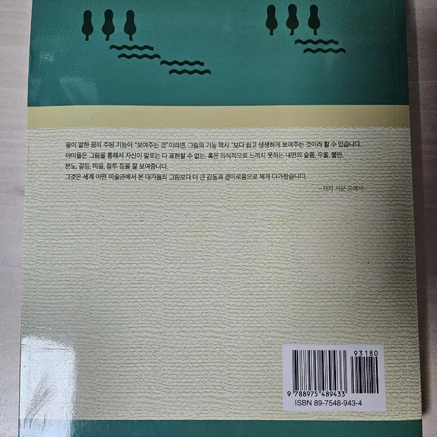 상담 전공교재(그림을 통한 아동의 진단과 이해 증보판)