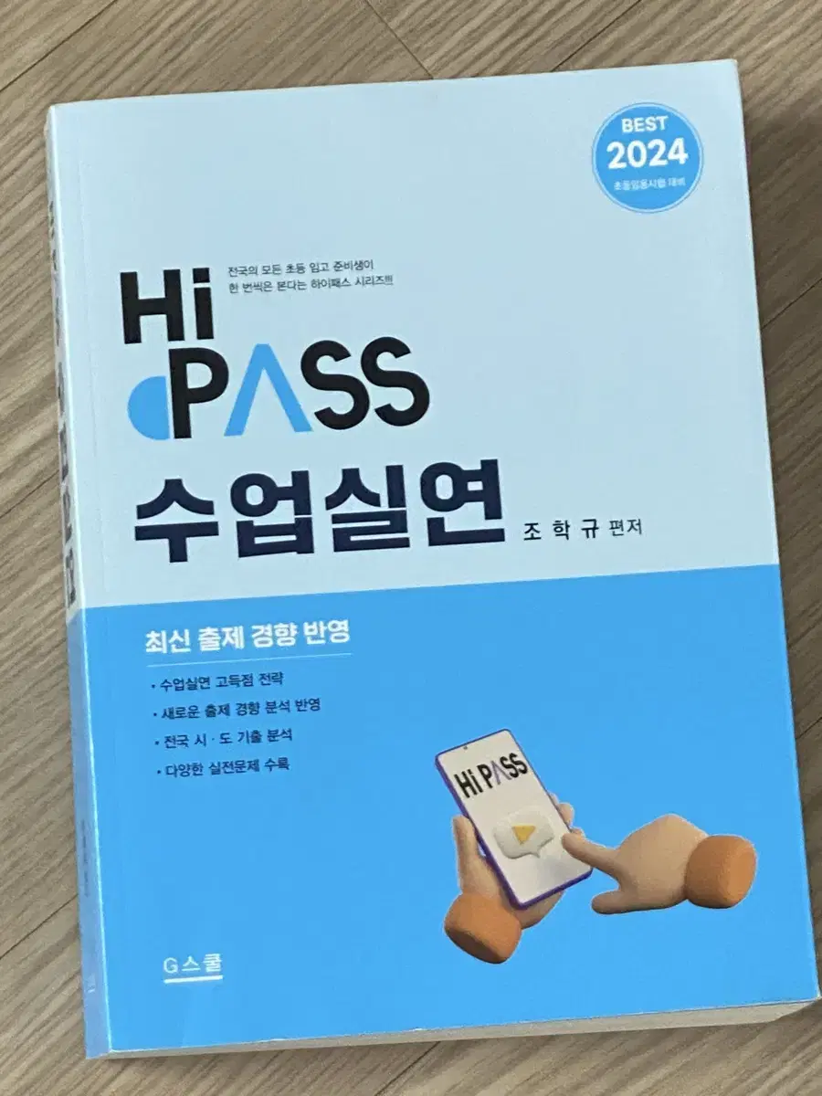 2024 하이패스 수업실연