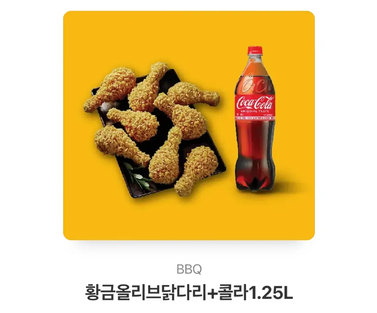 BBQ 황올다리+콜라 28500원짜리 팝니다