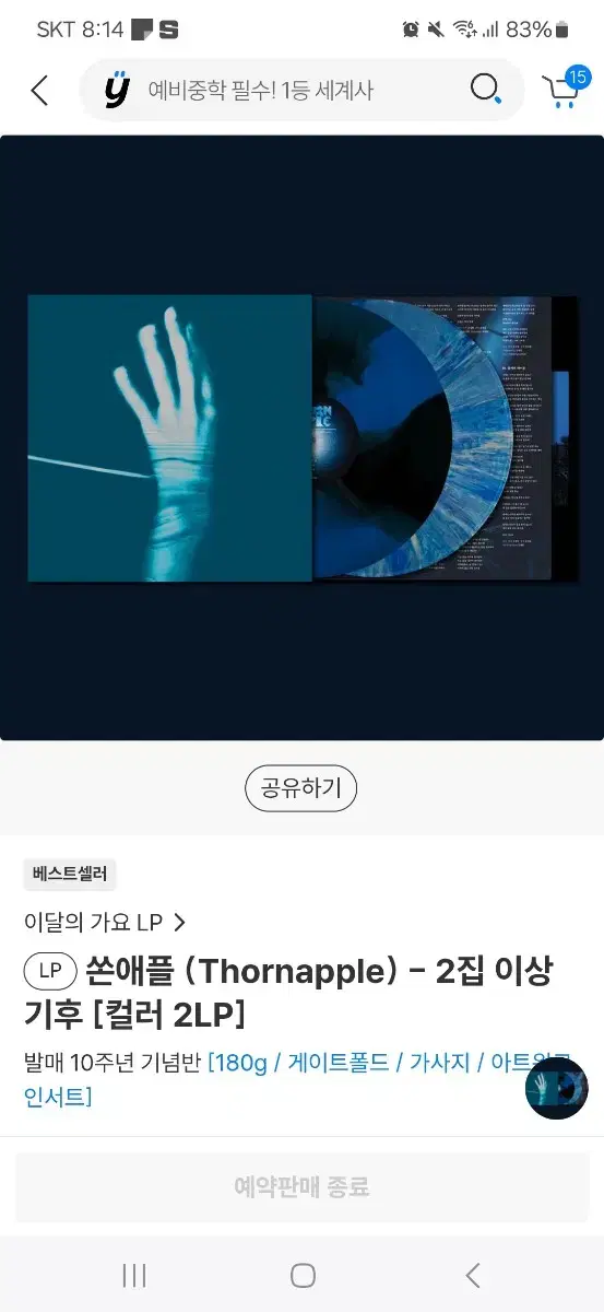 쏜애플 lp 배송지 변경