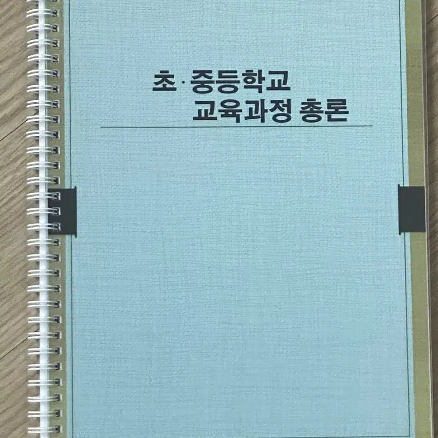 무료나눔) 2022 개정교육과정 총론문서 분철