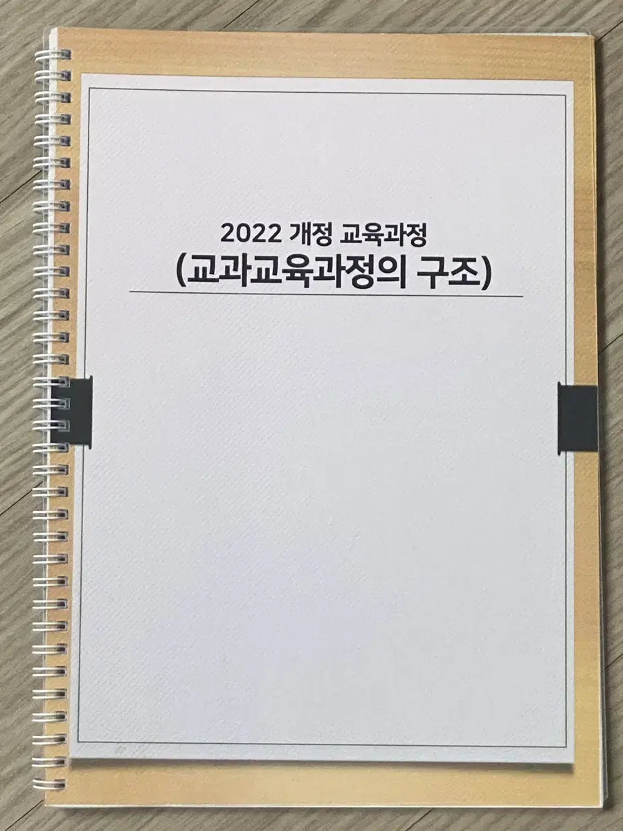 무료나눔) 2022 개정 교과교육과정의 구조