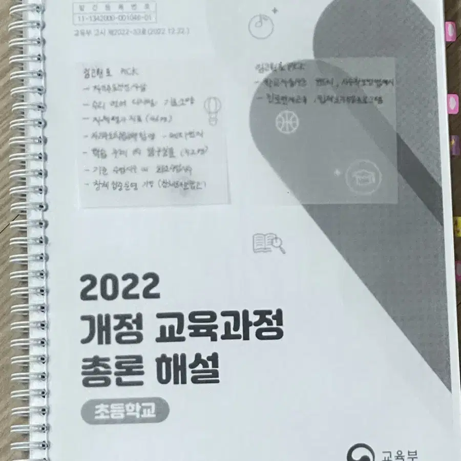 무료나눔) 2022 개정 총론해설서 분철