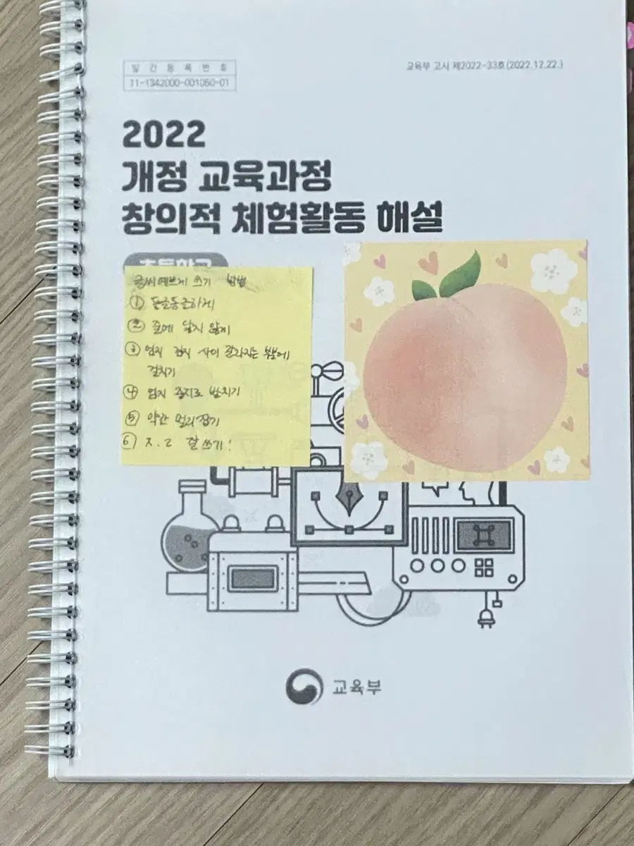 무료나눔) 2022 개정 창체 해설서 분철