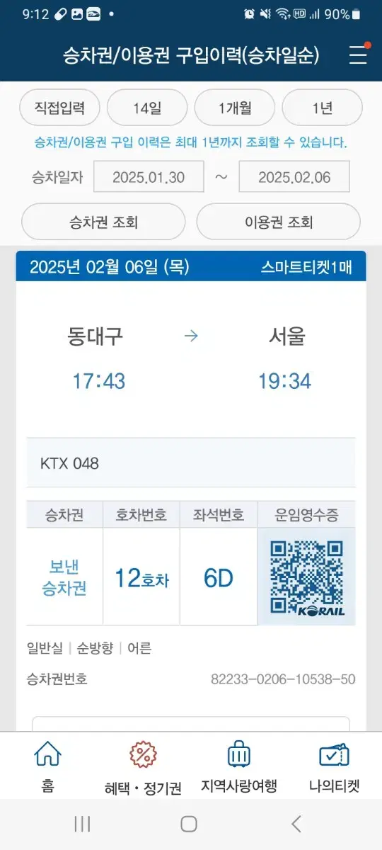 ktx20%할인 예매