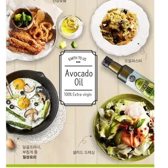 엑스트라버진 아보카도 오일 250ml 두병