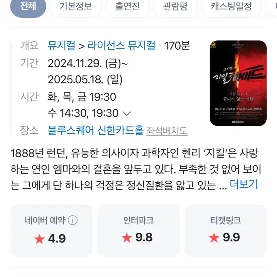 뮤지컬 지킬앤하이드 2/11(화)R석 19:30 김성철라인업