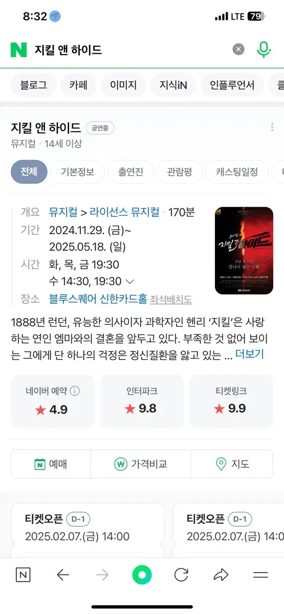 뮤지컬 지킬앤하이드 2/11(화)R석 19:30 김성철라인업