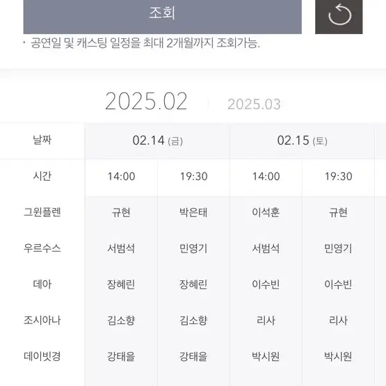 뮤지컬 웃는남자 2/15(토) S석 14:00 이석훈