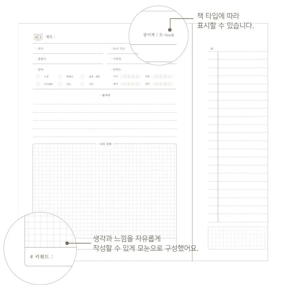 아이코닉 독서기록장 다이어리