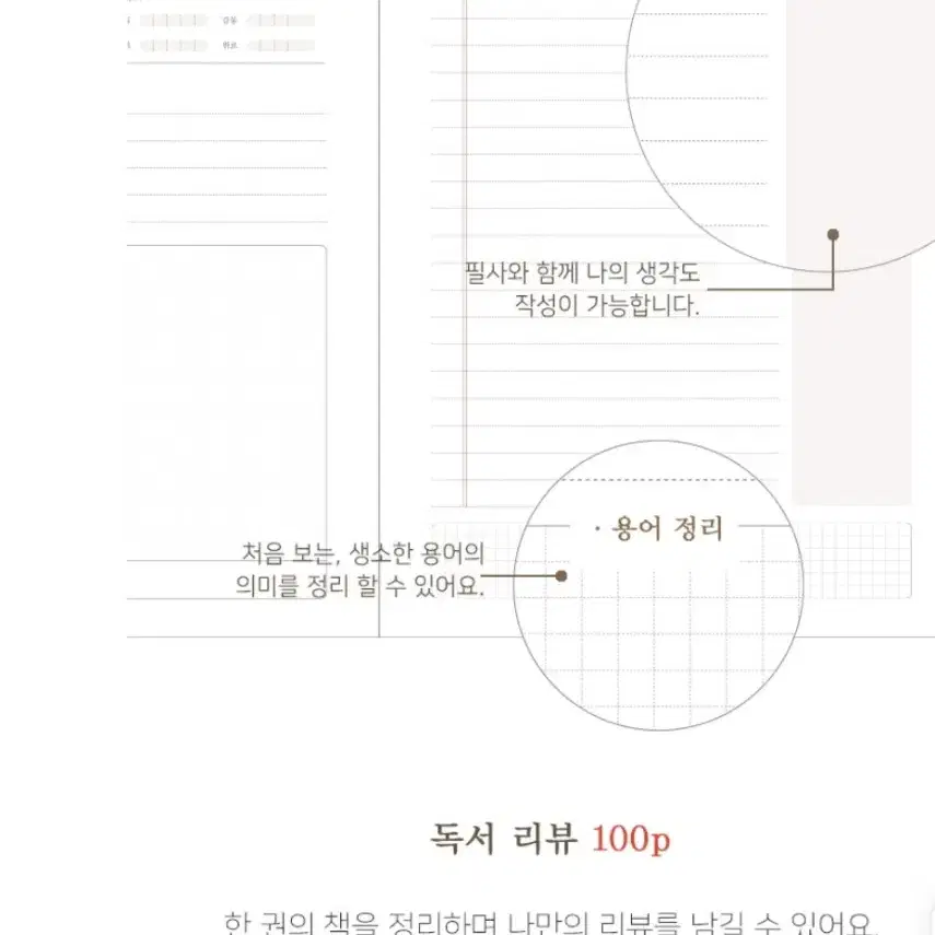 아이코닉 독서기록장 다이어리