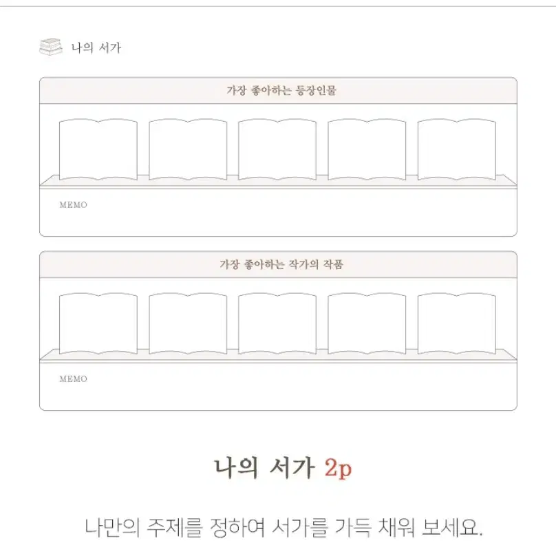 아이코닉 독서기록장 다이어리