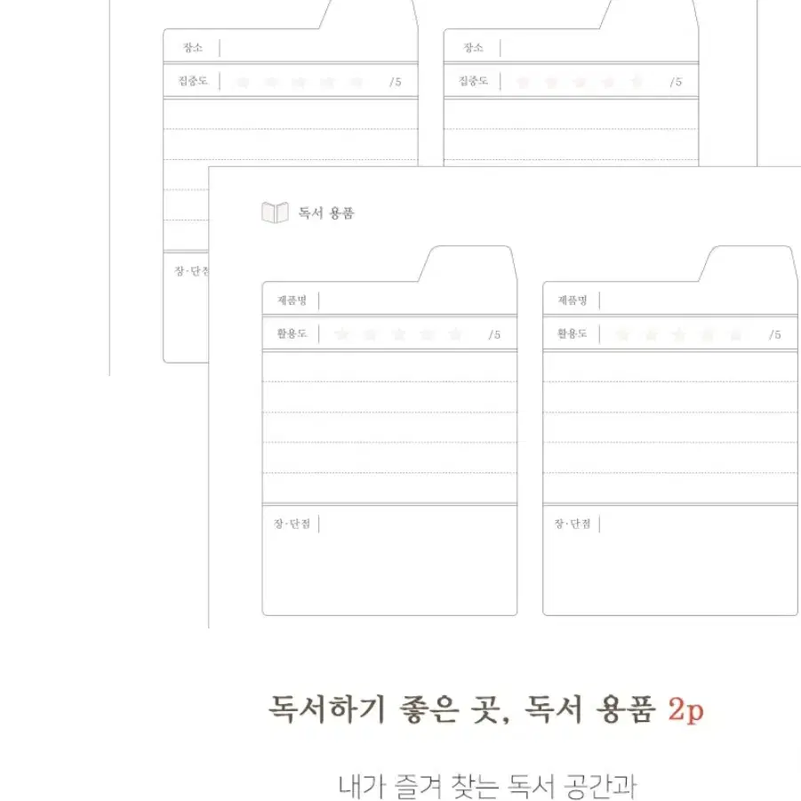 아이코닉 독서기록장 다이어리