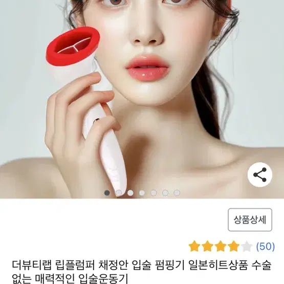 입술펌핑기