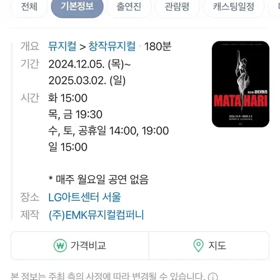 뮤지컬 마타하리 R석 2/14(금)19:30